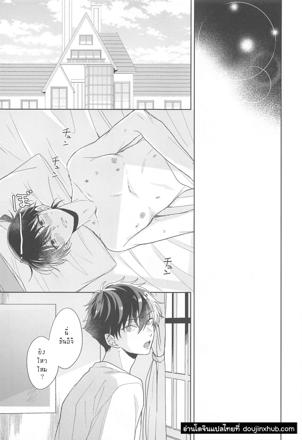 ยาอมฤตราตรีพิศวง